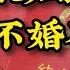 24年中国结婚人数暴跌 深度剖析中国少子化的背后真相 中国人真的不婚不育了吗