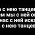 Не пускайте танцевать караоке