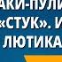 И Пивоварова Кулинаки пулинаки О Григорьев Стук И Токмакова Разговор Лютика и Жучка