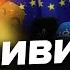 Щойно з Брюсселя Зеленський ВИСТУПИВ на САМІТІ що сказав Орбан ЗБІСИВСЯ через Україну