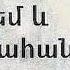 Պարույր Սևակ Գարուն ա ձուն ա արել
