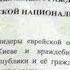 Жиды города Донецка