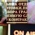 Табаков сторожа и другие атакуют радио 12 технопранк