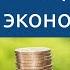 08 Поведенческая экономика какие ошибки совершают покупатели и как этим пользуются продавцы