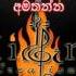 Wadimu Sugatha Karaoke W D Amaradewa