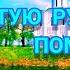 ЗА СВЯТУЮ РУСЬ ПОМОЛЮСЬ ЧТОБЫ РУССКИЙ ДУХ НЕ ПОТУХ МИРА ВАМ ДОБРА и БЛАГОДЕНСТВИЯ 167