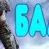 БАЛДЕЖНОЕ ПРОХОЖДЕНИЕ God Of War Ragnarok