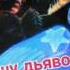 Я душу дьяволу продам за ночь с тобой исп Норт дам де пари и Витас сл Голубев Александра ви