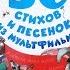 Тексты песен для малышей ДЕТСКИЕ ПЕСНИ из МУЛЬТФИЛЬМОВ