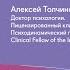 Сновидения и фантазии Нейробиология и психодинамика Лекция Алексея Толчинского