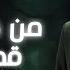 من ضعفي قدامك اروق حظ لابن الاكابر قلبي خدامك ـ وبودعك احمد عامر