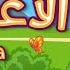 سورة الأعلى ٣٠ دقيقة تكرار أحلى طريقة لحفظ القرآن للأطفال Quran For Kids Al Aala 30 Repetition