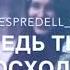 Детка самной играй