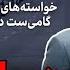 قیام ملی در راه است نقش شاهزاده رضا پهلوی