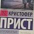 Тошнота Опрокинутый мир Горбун лорда Кромвеля