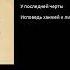 78 Нюрнбергский эпилог Исповедь ханжей и лицемеров