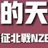 我的天空 南征北戰NZBZ 再見我的愛Iwannasaygoodbyez再見我的過去Iwantanewlife 歌詞 Lyrics 青春派 電影原聲帶