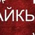 Ай Кыс Кыргыс и Денберел Ооржак два победителя Ты супер 2020