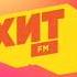 Местный рекламный блок Хит FM Рубцовск 107 5 FM 16 01 2025 10 50