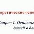 ИПО Габдулхаков В Ф Тема 2 Теоретические основы методики развития речи детей Вопрос 1