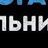 Мельница Дорога Сна Караоке