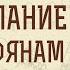 2 е Послание к Коринфянам Глава 7 Печаль ради Бога Андрей Иванович Солодков