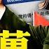 习近平 大变局 2022税法新规出台 资本将鸟兽散 四十年改革开放毁于一旦 中国发展方向彻底改变 江峰漫談20220103第421期
