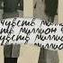 BadCurt Миллион чувств
