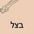 Учим иврит Hebrew ульпан урокиврита овощиеаиврите израиль