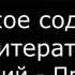 V Авдеенко Е А 1 Достоевский Преступление и наказание