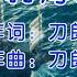 刀郎新歌 罗刹海市 歌词犀利 满满的画面感