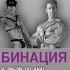 Комбинация А я люблю военных Right Version Gachi Remix