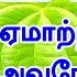 கடன பணம த ர ம ப க ட க க இத மட ட ம ச ய ய ங கள Kodutha Kadan Thirumba Pera Tips