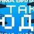 Дима Билан Мы такие люди Lyric Video
