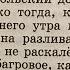 И С Тургенев Бежин луг Из записок охотника читает TatianaThemis 28 10 24 16 12