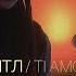 ЯТЛ Ti Amo Zivert It S Wiwo Cover