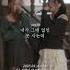경서예지 나는 사랑이 왜 이렇게 힘든가요 Feat 전건호