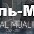 Источник вдохновения Аль Муалим