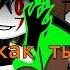 Боже как ты бесишь как же раздражаешь Meme Gacha Club Ft Middle School Shadow