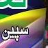 Speen Rang Me Tor Sho Naghma Pashto New Song 2021 New MMC OFFICIAL 2021