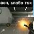 Standoff So2 So2 пенч пенч Standooff2 веля раш абовен шутка тик ток рек