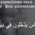 Ән Наср сүресі Ерген Құмаров Quran 110