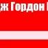 Вампир Джордж Гордон Байрон Аудиокнига