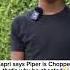 Capri Says Piper Is Chopped
