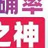 翟山鹰 我是预测之神 翟山鹰PK央企中金公司的10个预测结果 2023年12月6日首播