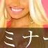 和訳 Nicki Minaj Your Love