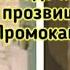 Кто такой Промокашка в сериале Место встречи изменить нельзя юмористическая версия