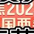 聚焦2023年两会 奇葩 议案 二