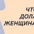 Как понять что рядом психопатка Про женщин психопаток женщиныпсихопатки психопаты иринадан