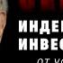 Секрет индексного инвестирования от Уоррена Баффетта